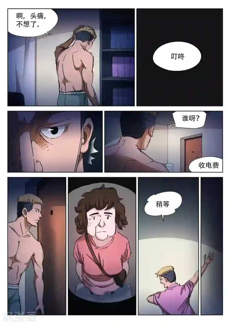 诡水疑云第126话 黄雨衣2