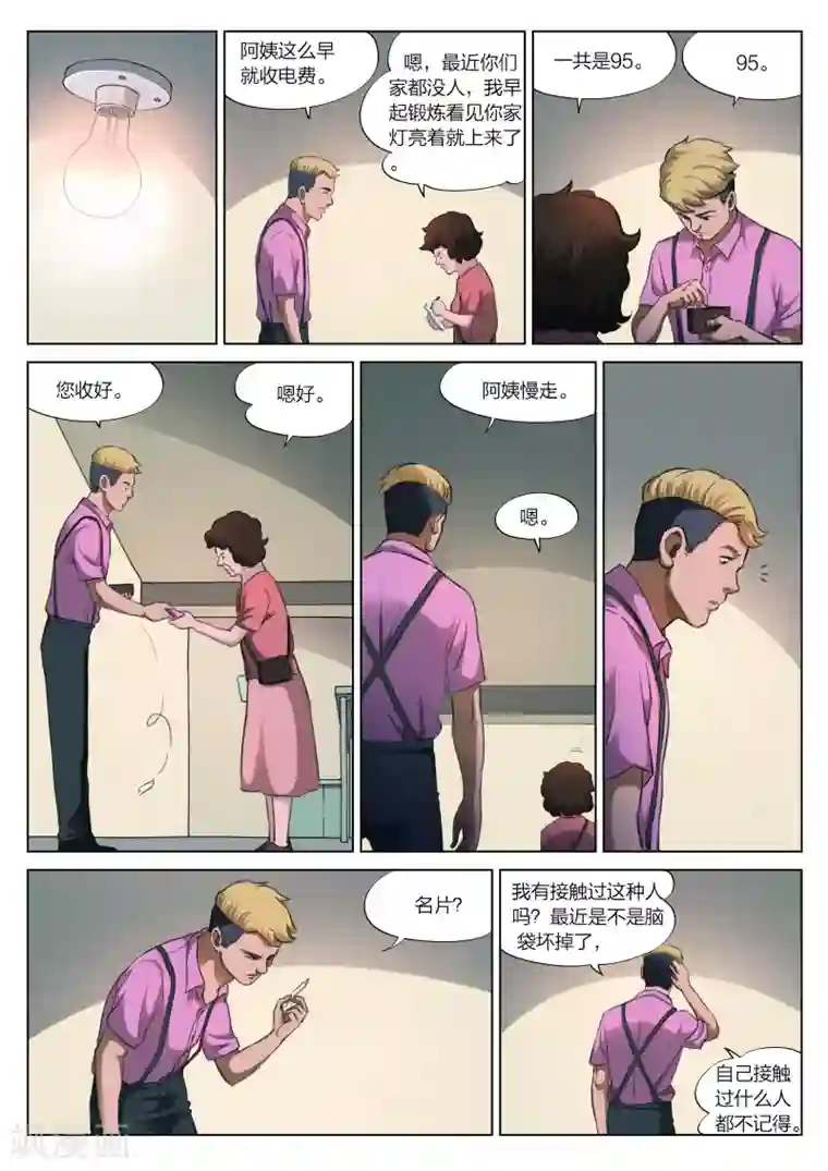 诡水疑云第126话 黄雨衣2