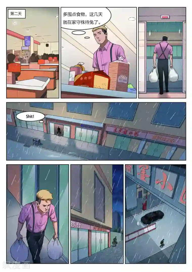 诡水疑云第126话 黄雨衣2