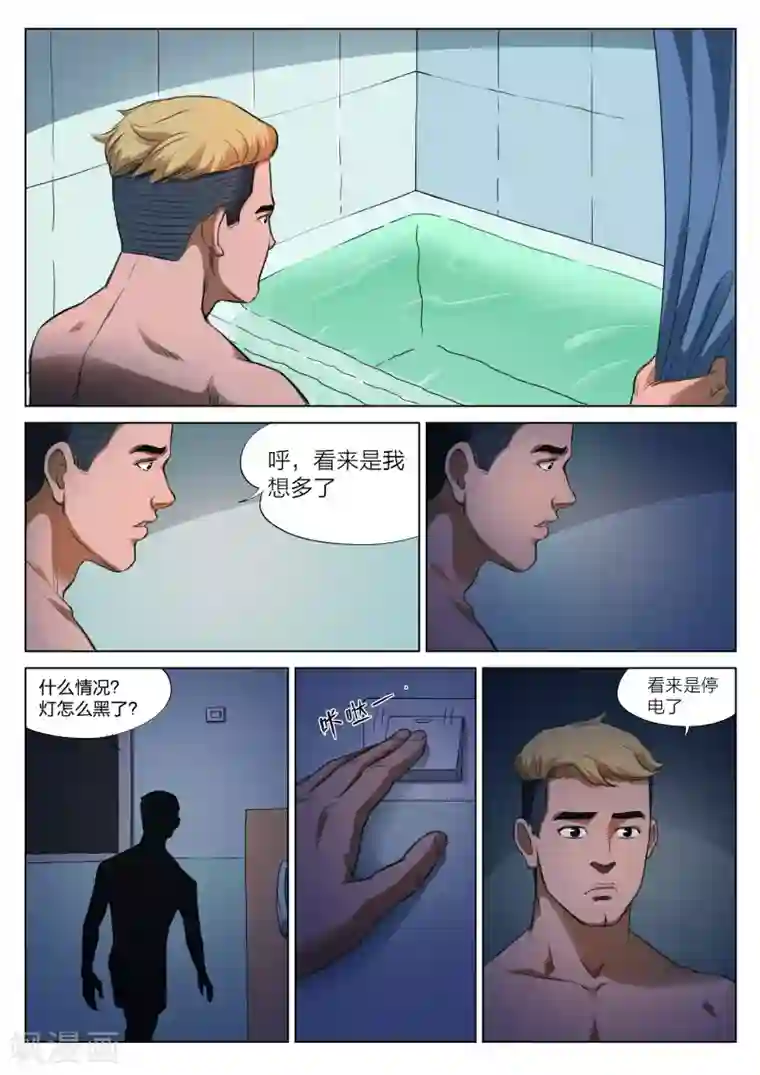 诡水疑云第126话 黄雨衣2