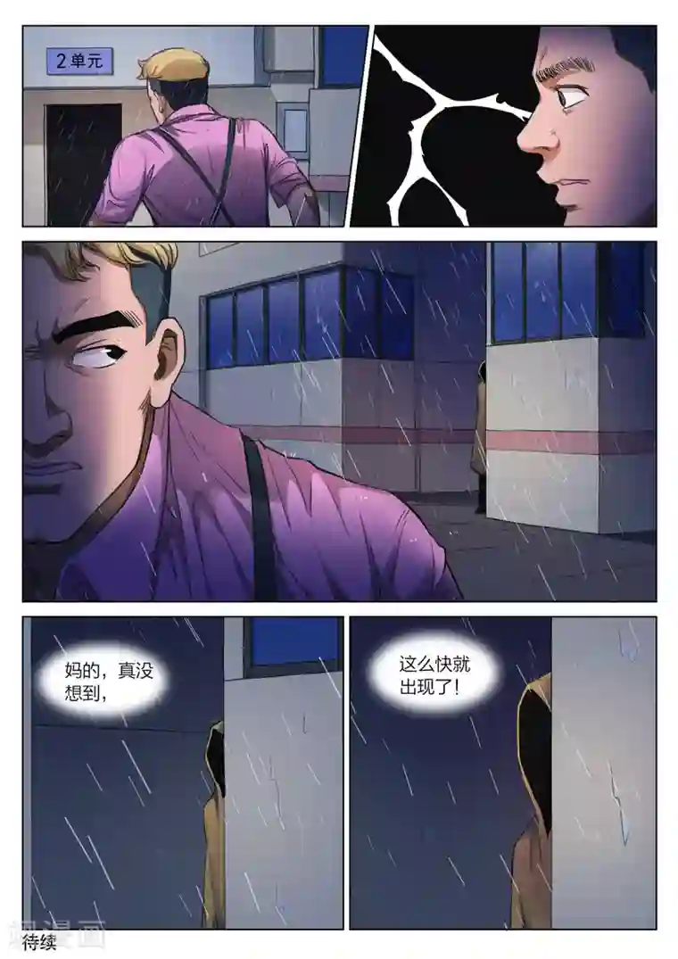 诡水疑云第126话 黄雨衣2