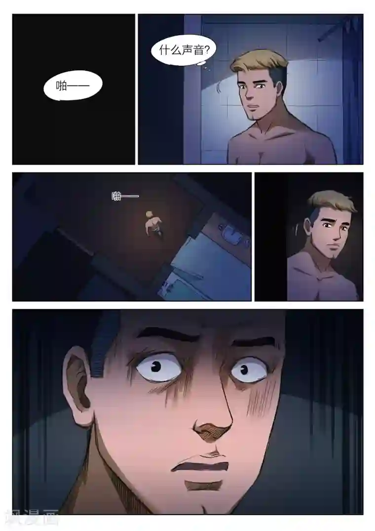 诡水疑云第126话 黄雨衣2