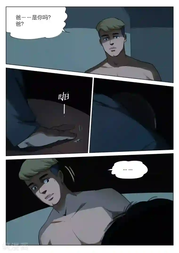 诡水疑云第126话 黄雨衣2