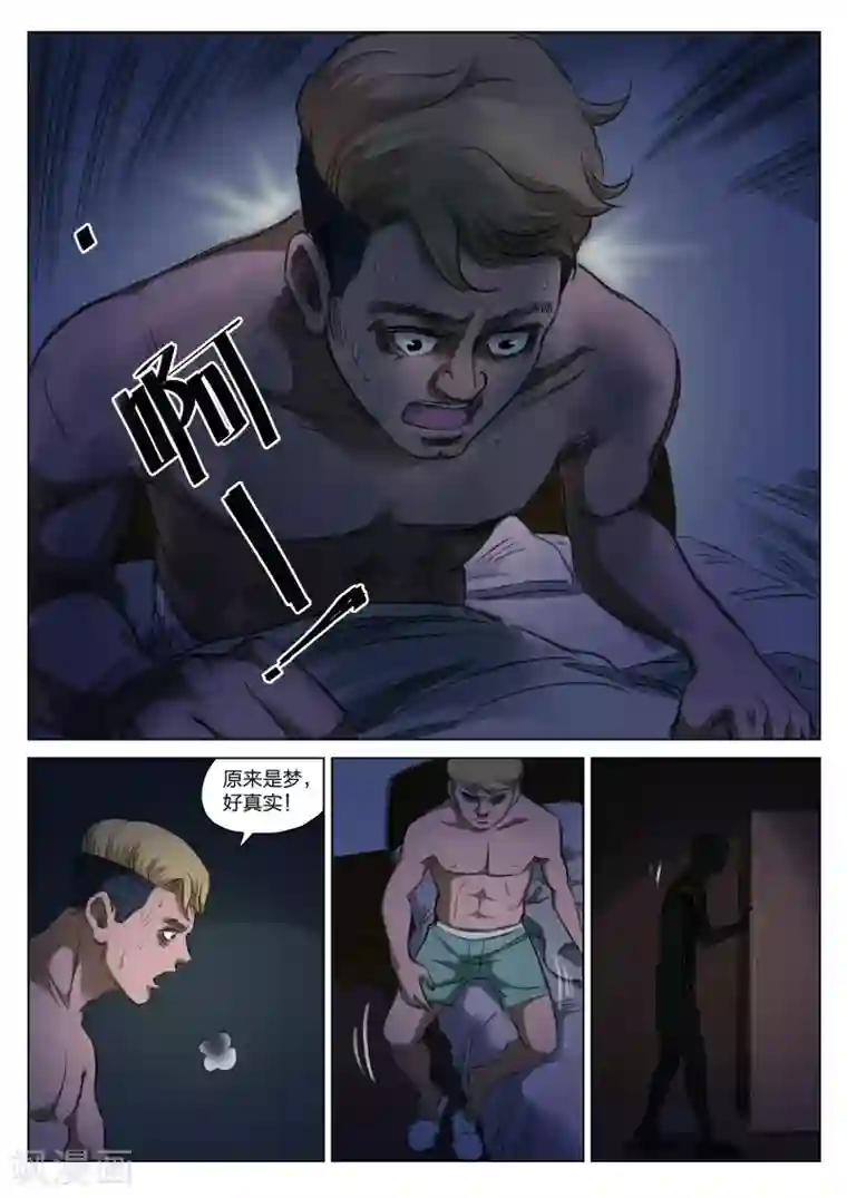 诡水疑云第126话 黄雨衣2