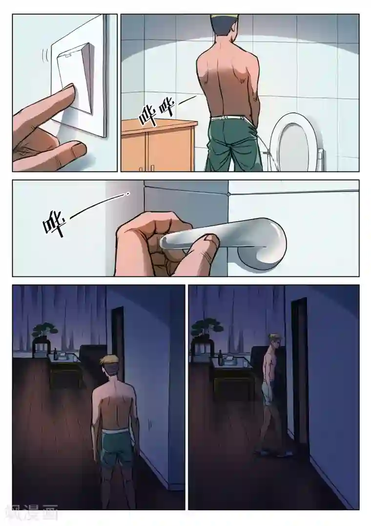 诡水疑云第126话 黄雨衣2