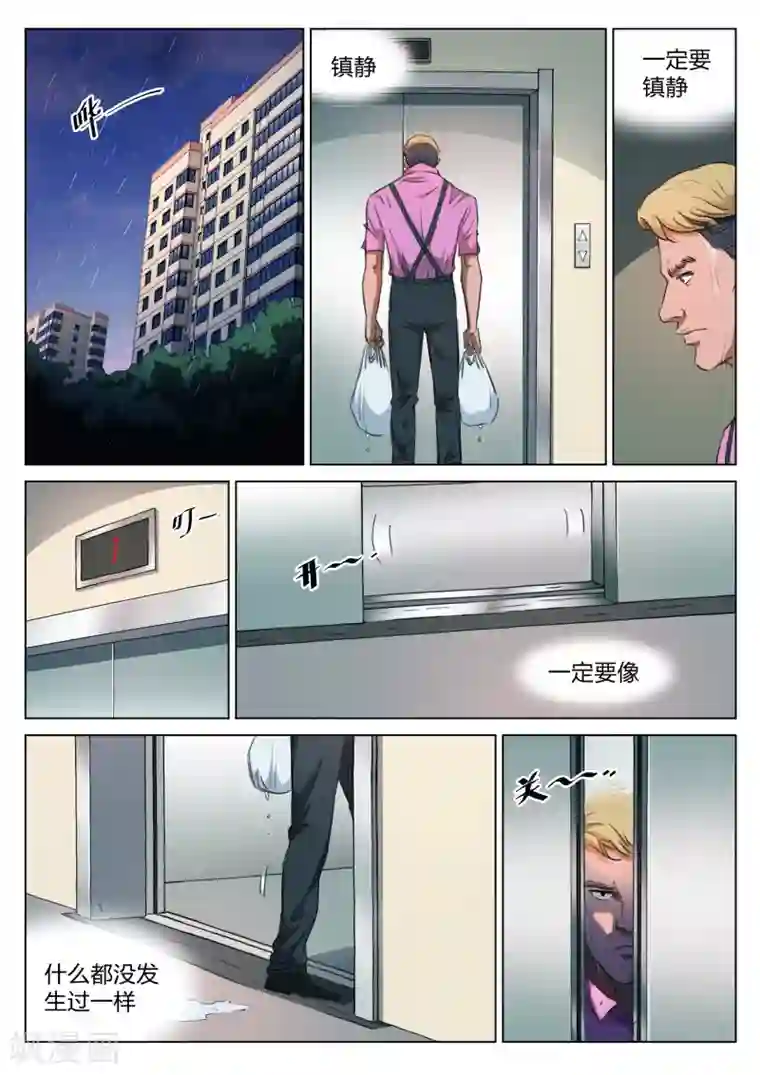 诡水疑云第127话 黄雨衣3