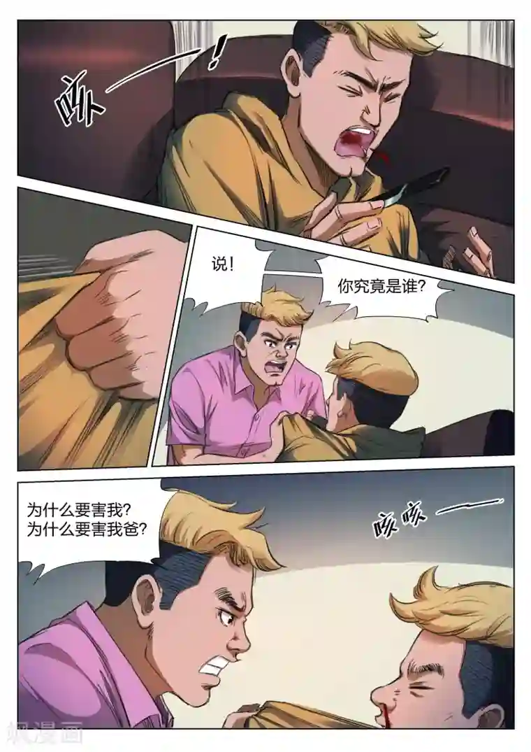 诡水疑云第127话 黄雨衣3