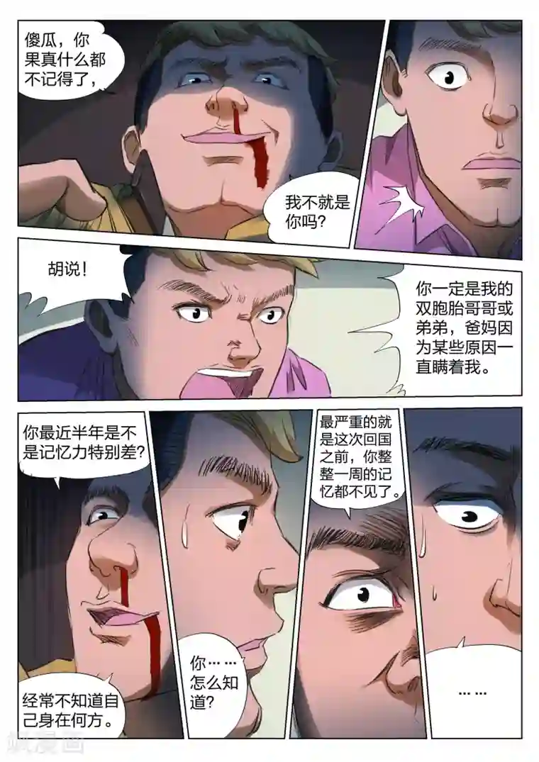 诡水疑云第127话 黄雨衣3