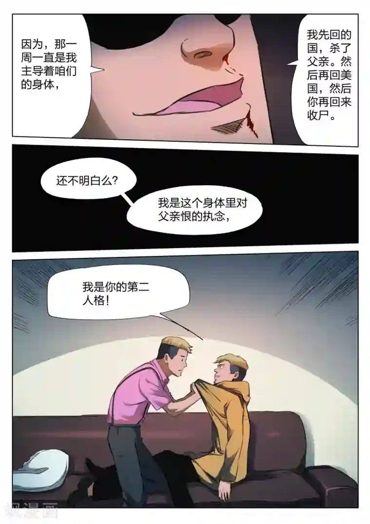 诡水疑云第127话 黄雨衣3