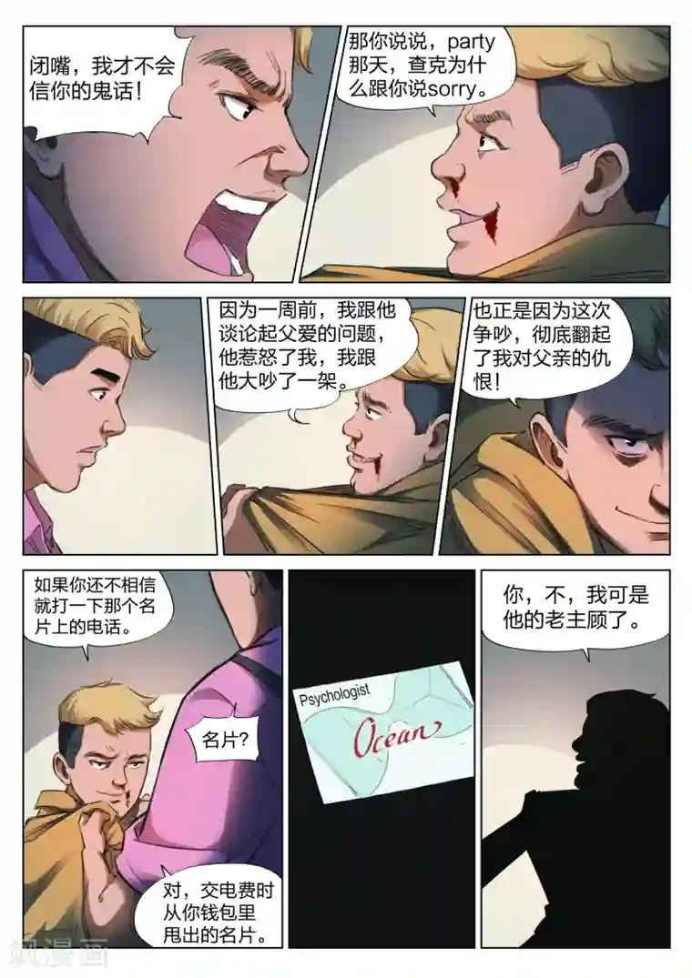 诡水疑云第127话 黄雨衣3