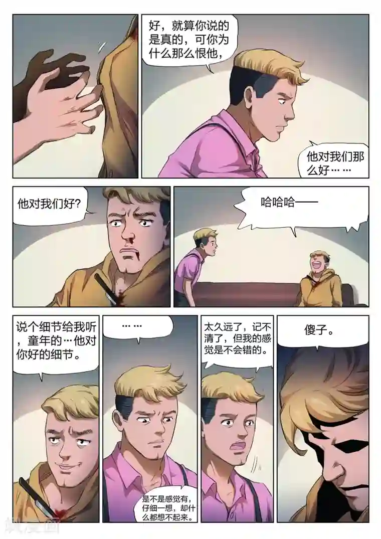 诡水疑云第127话 黄雨衣3