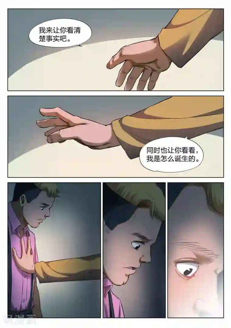 诡水疑云第127话 黄雨衣3