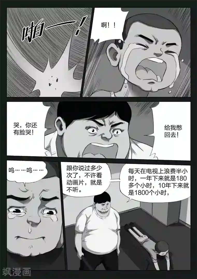 诡水疑云第127话 黄雨衣3