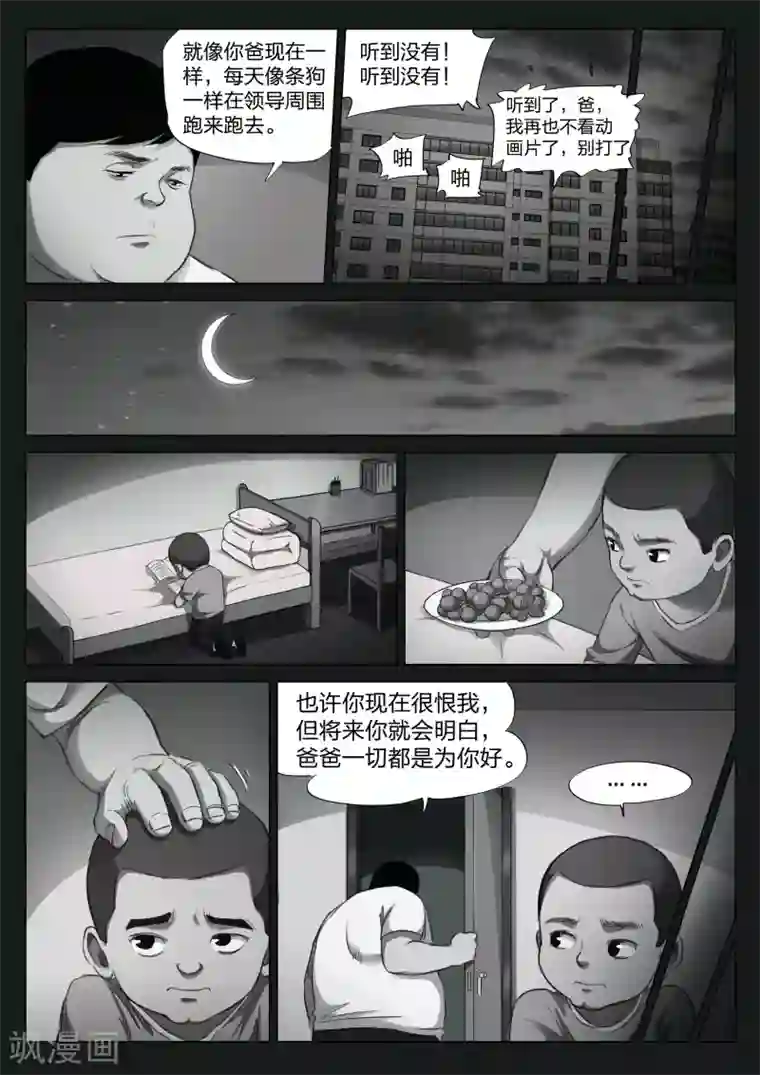 诡水疑云第127话 黄雨衣3