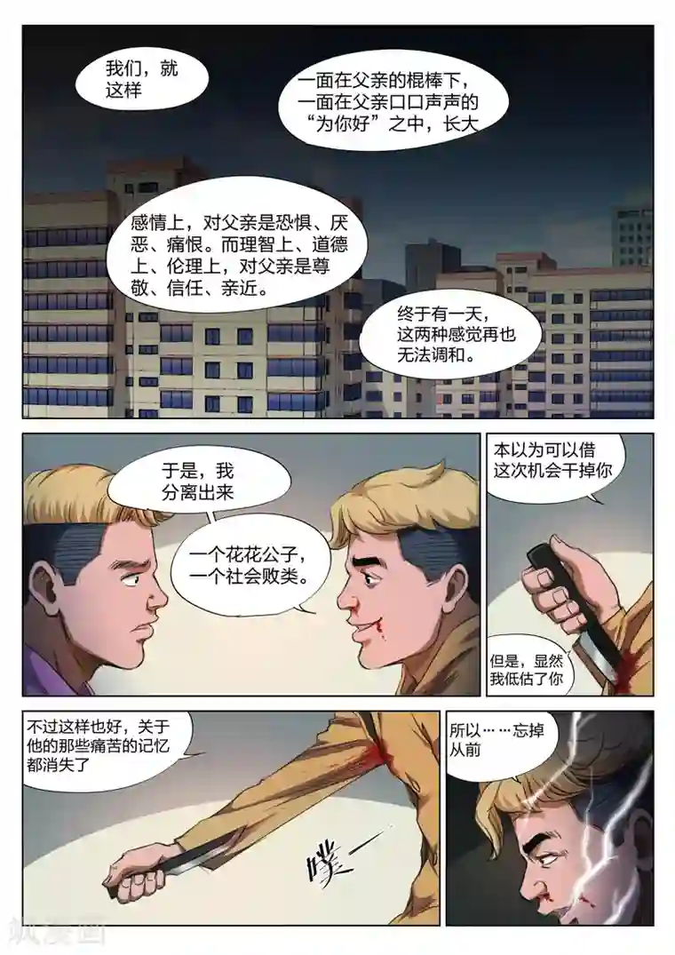 诡水疑云第127话 黄雨衣3