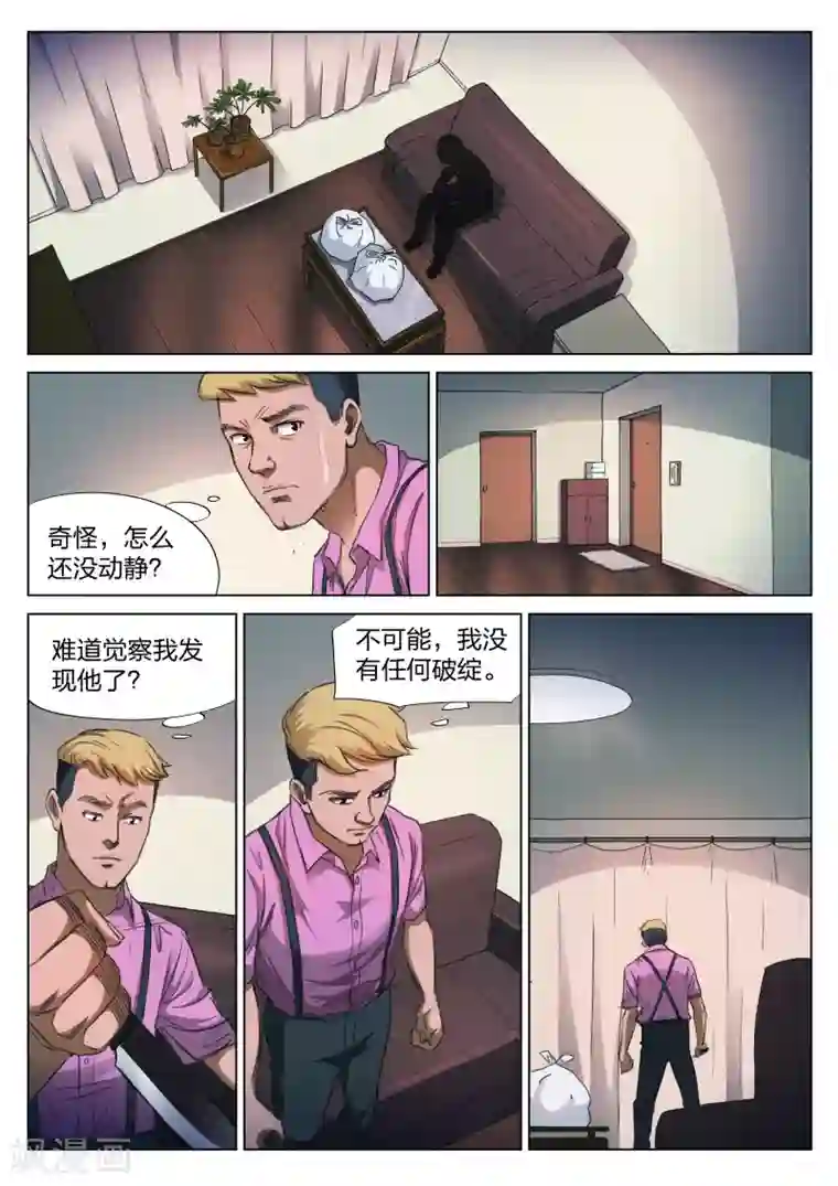 诡水疑云第127话 黄雨衣3