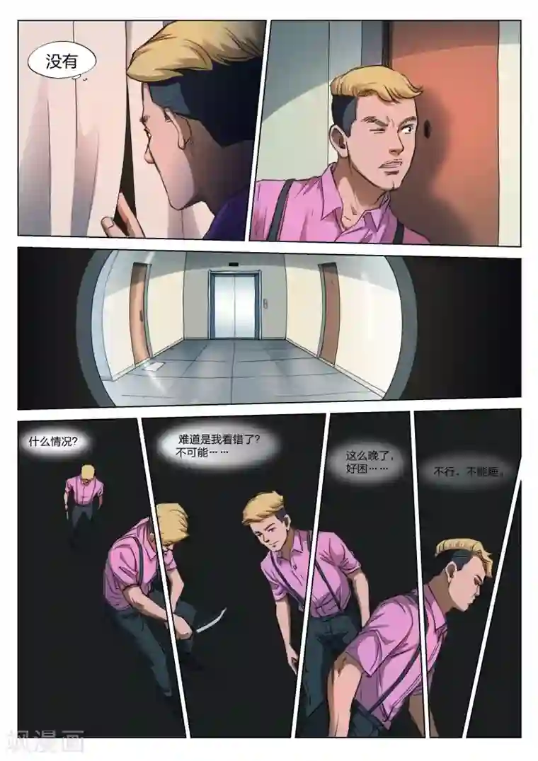 诡水疑云第127话 黄雨衣3