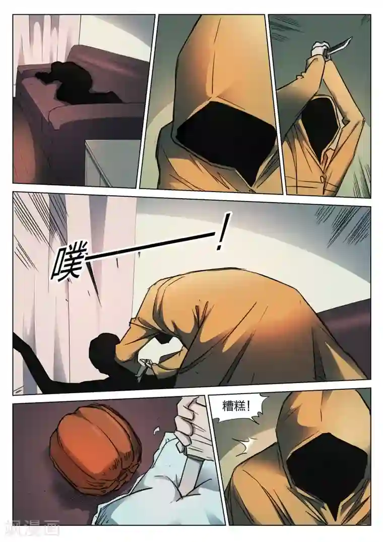 诡水疑云第127话 黄雨衣3