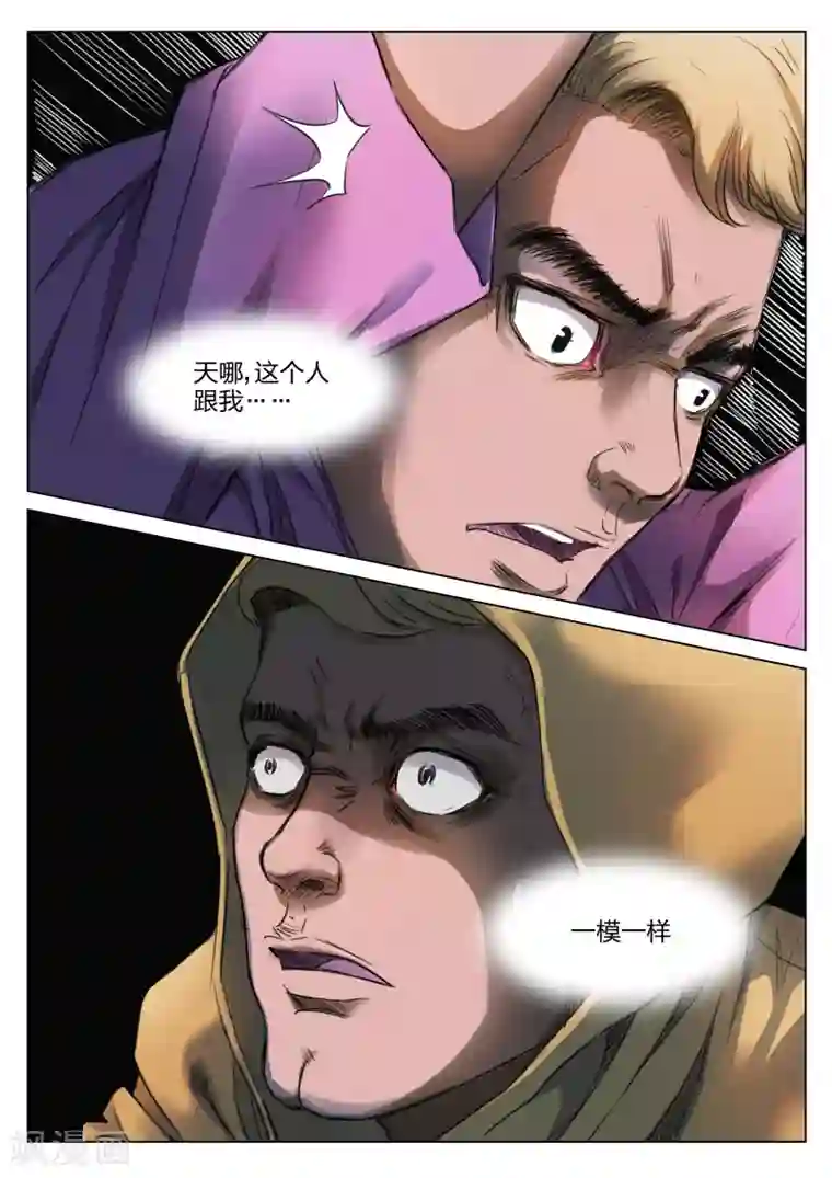 诡水疑云第127话 黄雨衣3