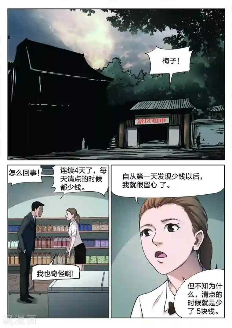 诡水疑云第128话 买牛奶的女人