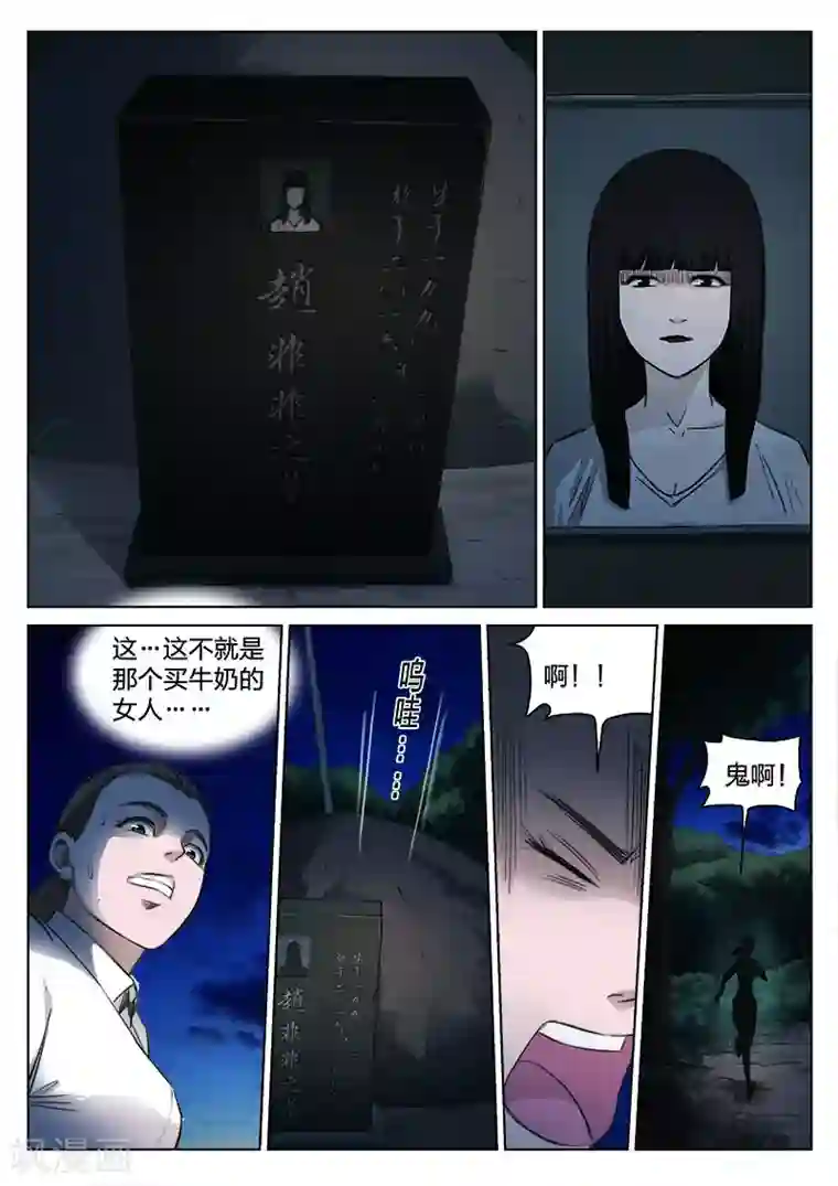 诡水疑云第128话 买牛奶的女人
