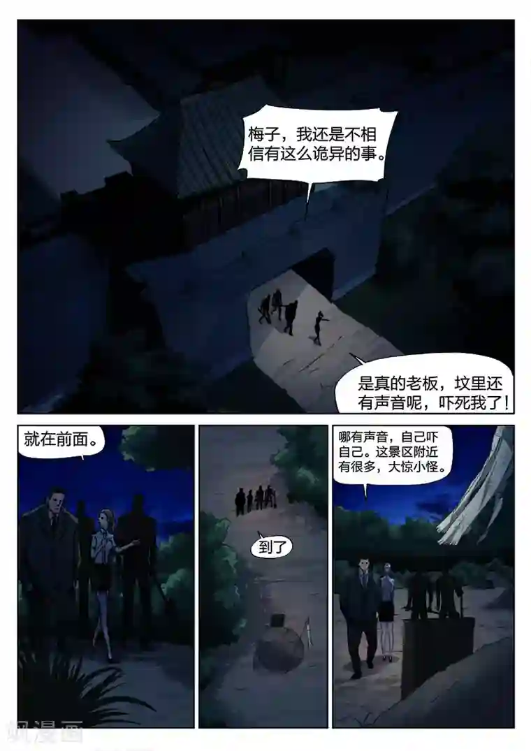 诡水疑云第128话 买牛奶的女人