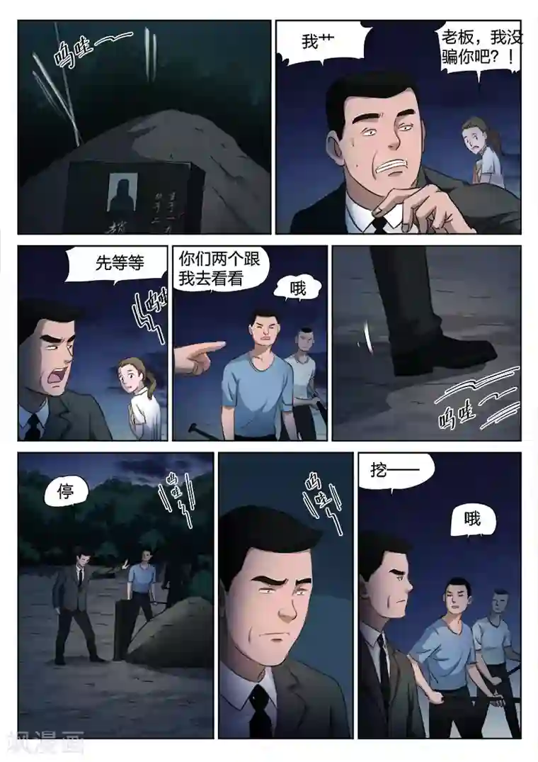 诡水疑云第128话 买牛奶的女人