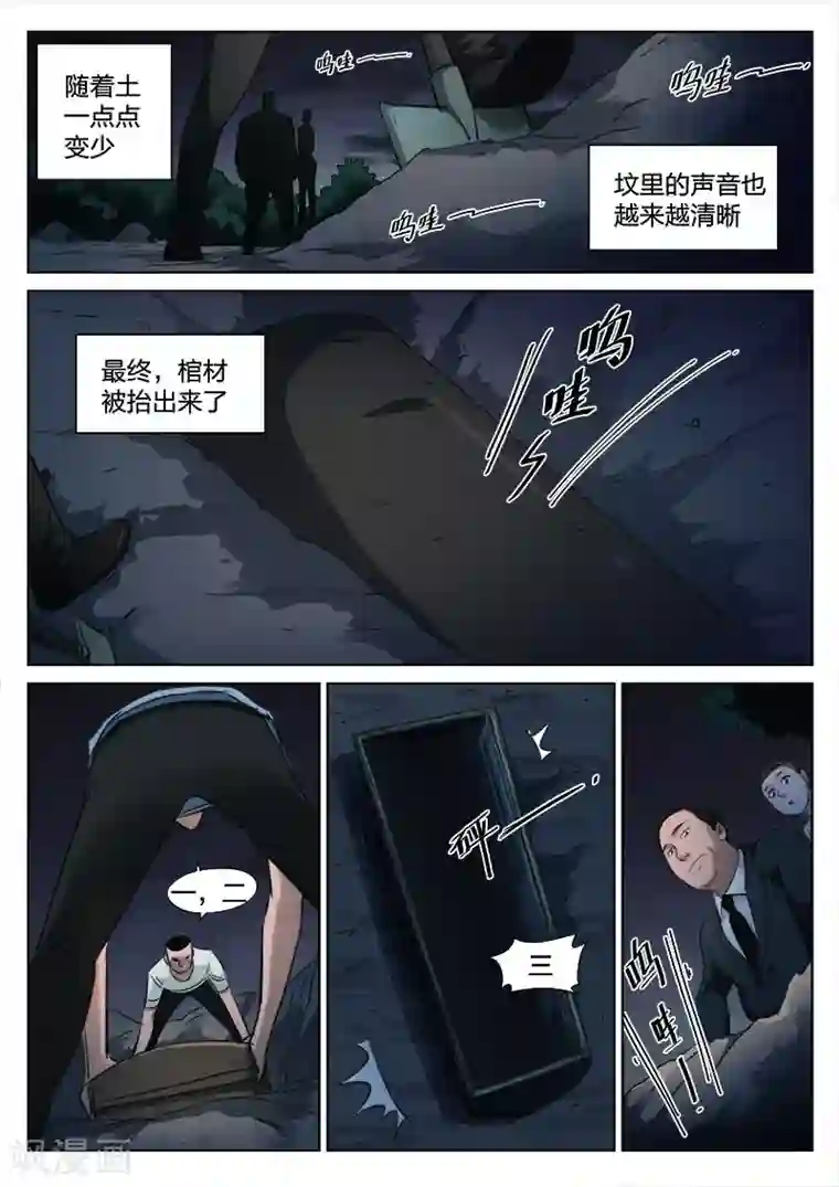 诡水疑云第128话 买牛奶的女人