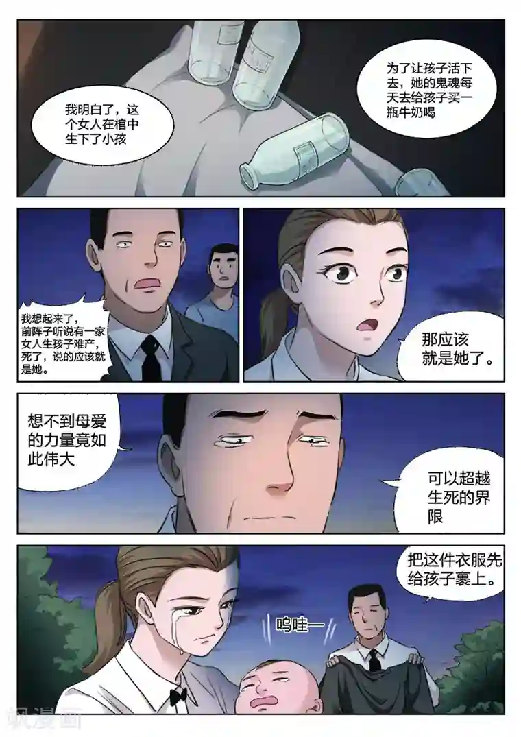 诡水疑云第128话 买牛奶的女人