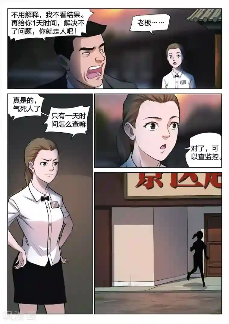 诡水疑云第128话 买牛奶的女人