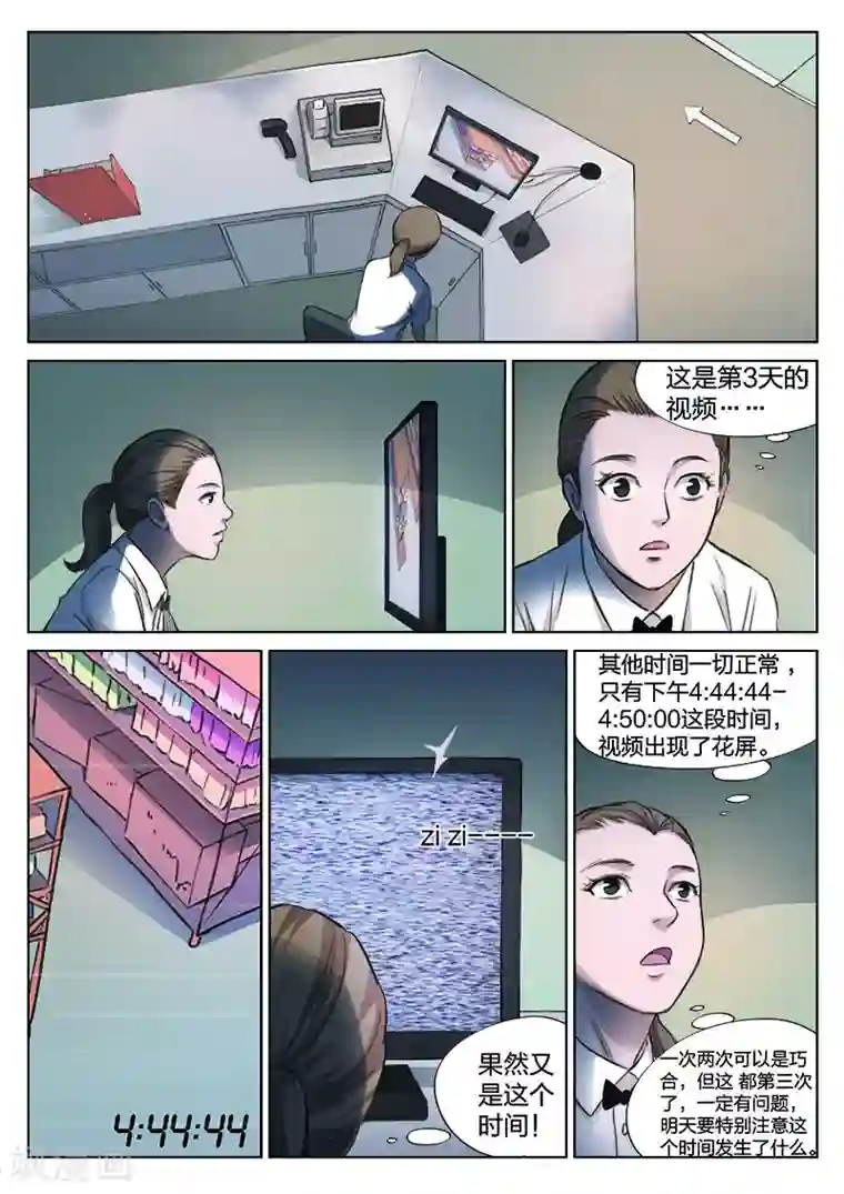 诡水疑云第128话 买牛奶的女人