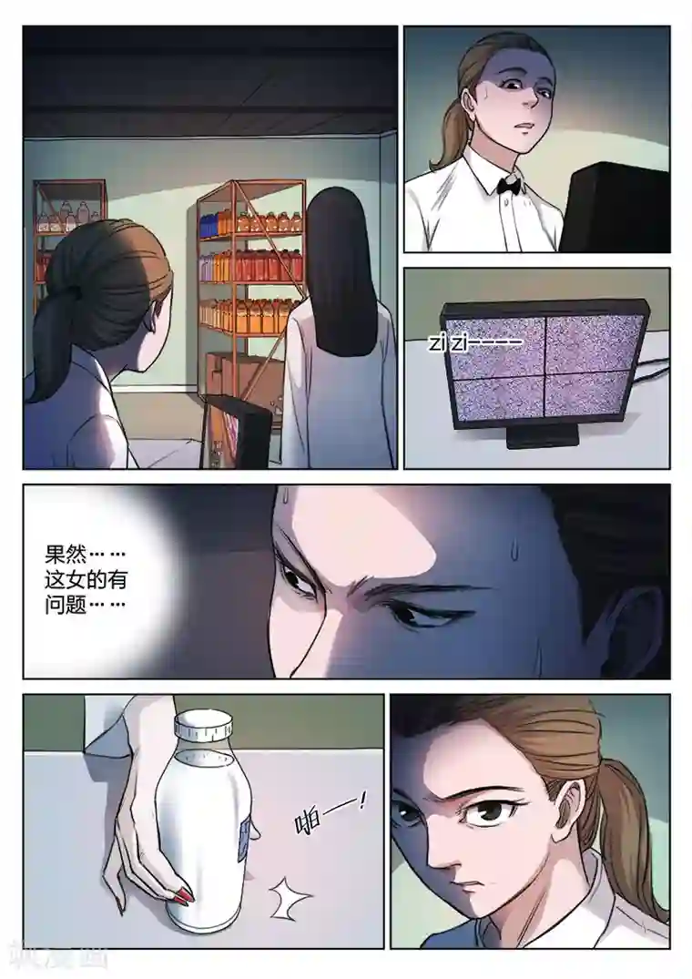 诡水疑云第128话 买牛奶的女人