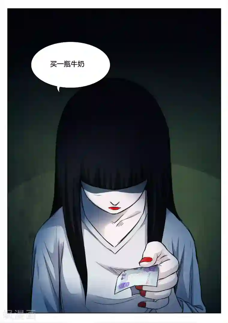 诡水疑云第128话 买牛奶的女人
