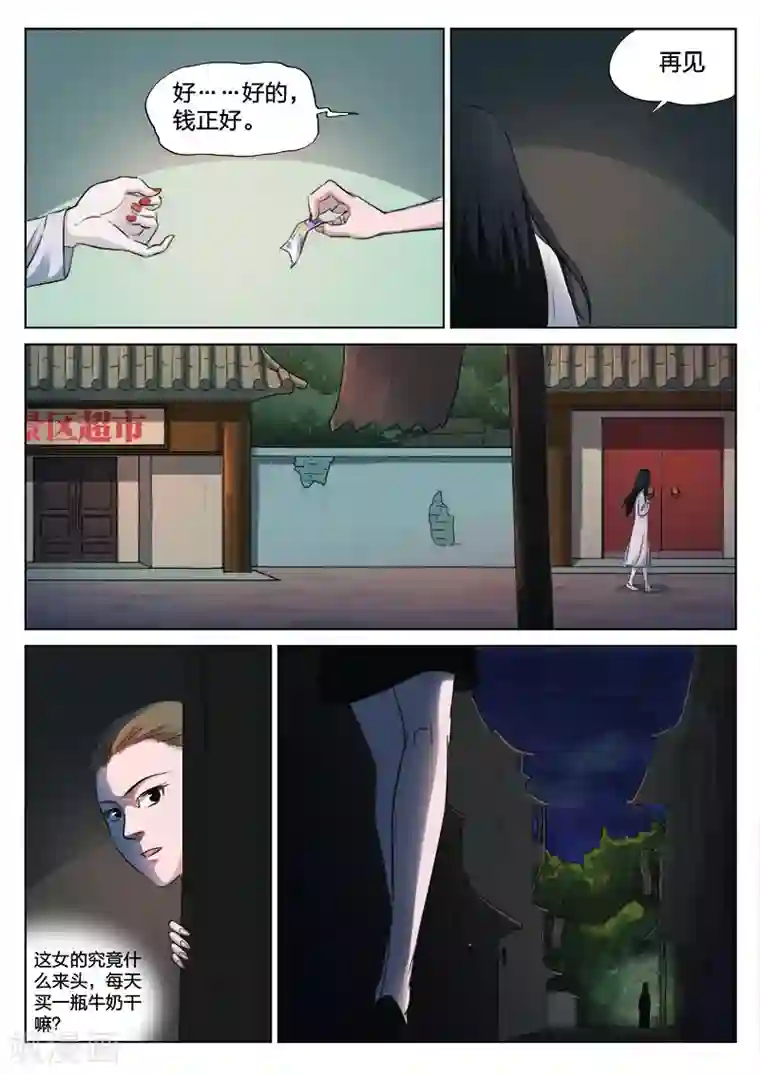 诡水疑云第128话 买牛奶的女人