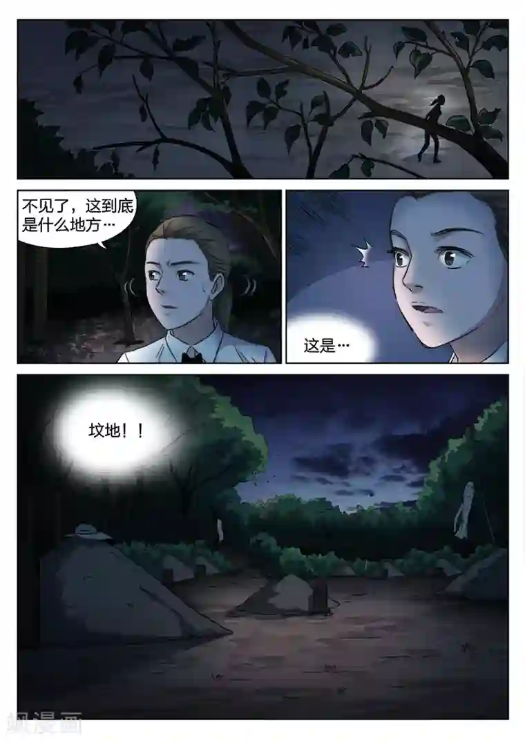 诡水疑云第128话 买牛奶的女人