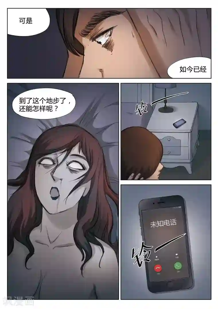 诡水疑云第129话 世界上最近的距离1