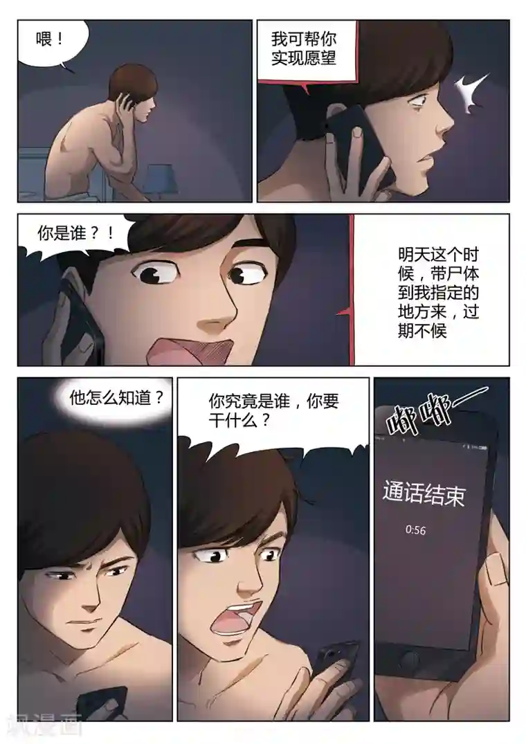 诡水疑云第129话 世界上最近的距离1