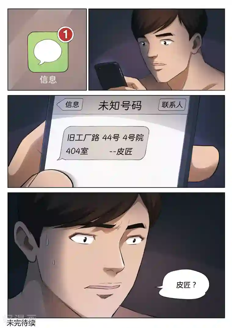 诡水疑云第129话 世界上最近的距离1