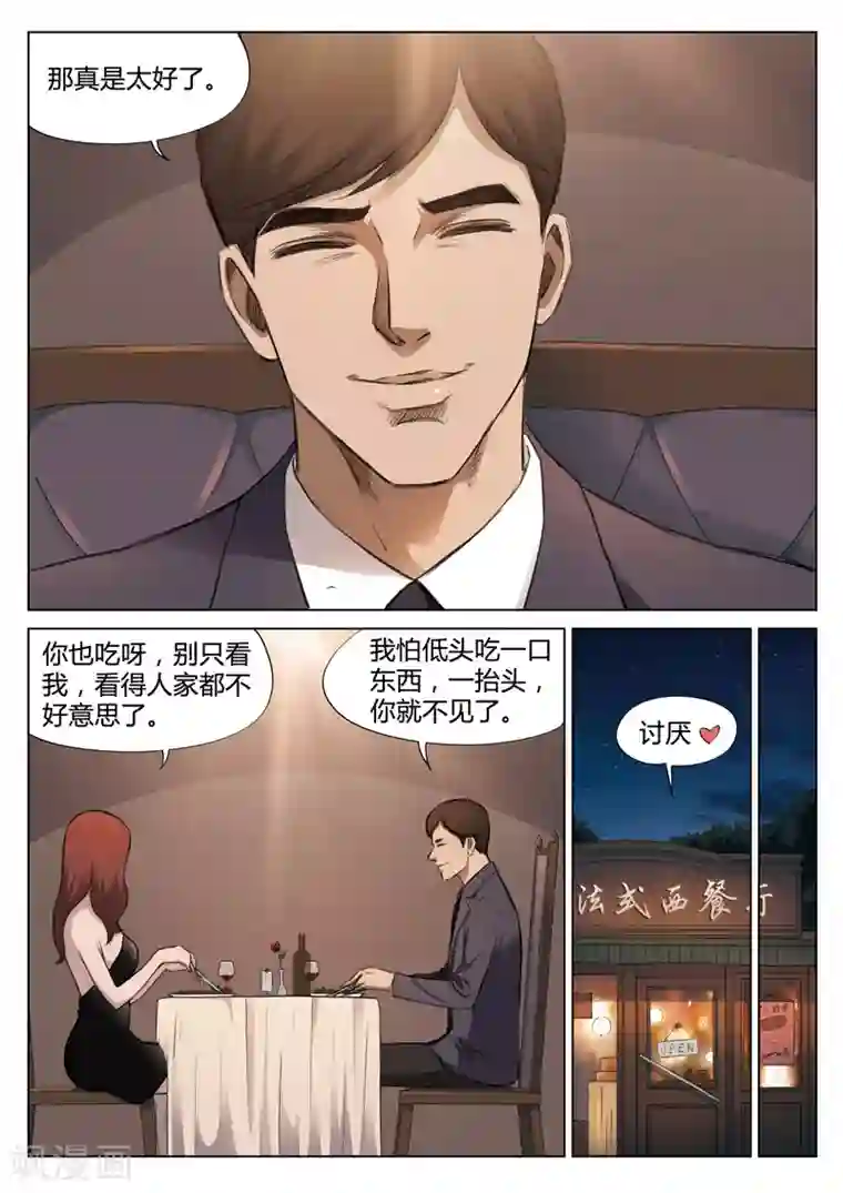 诡水疑云第129话 世界上最近的距离1