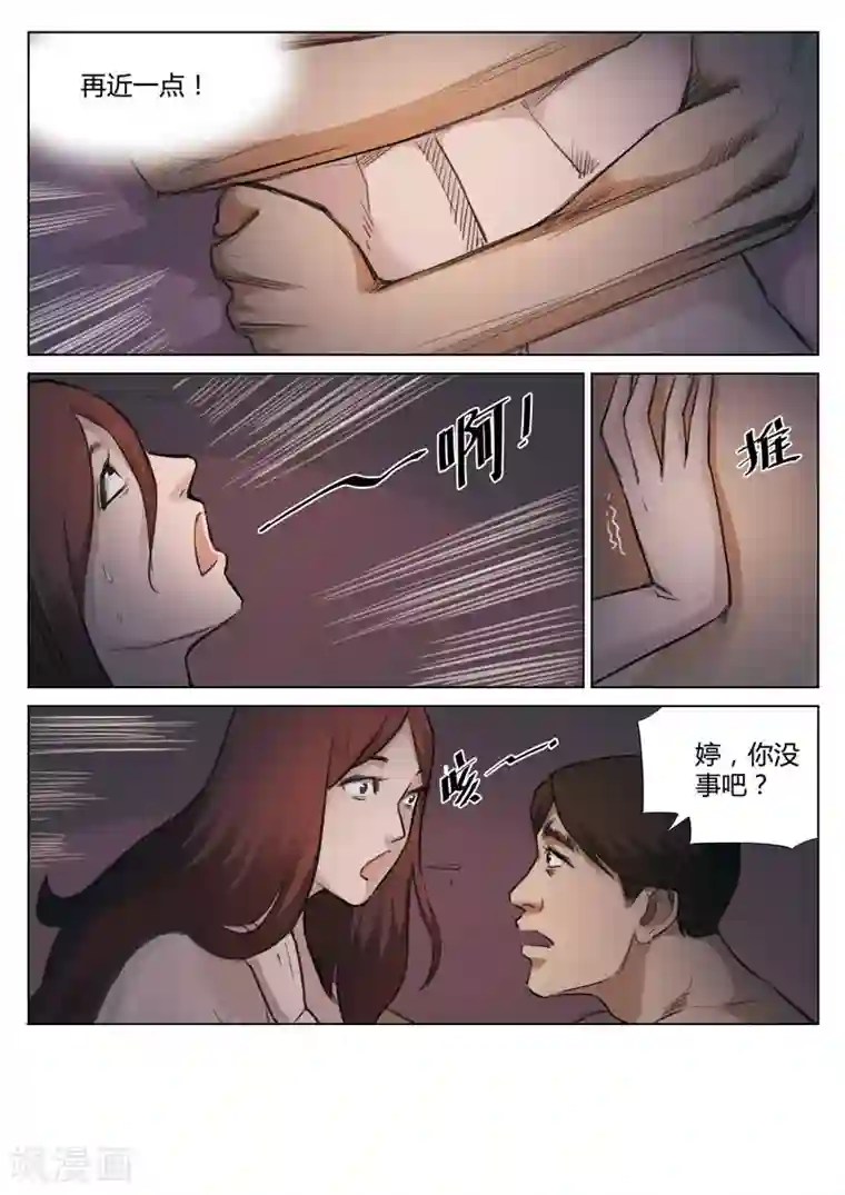 诡水疑云第129话 世界上最近的距离1