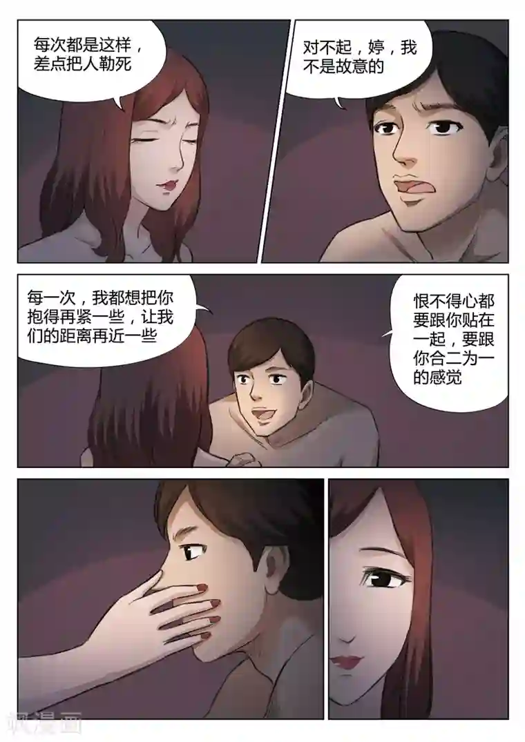 诡水疑云第129话 世界上最近的距离1