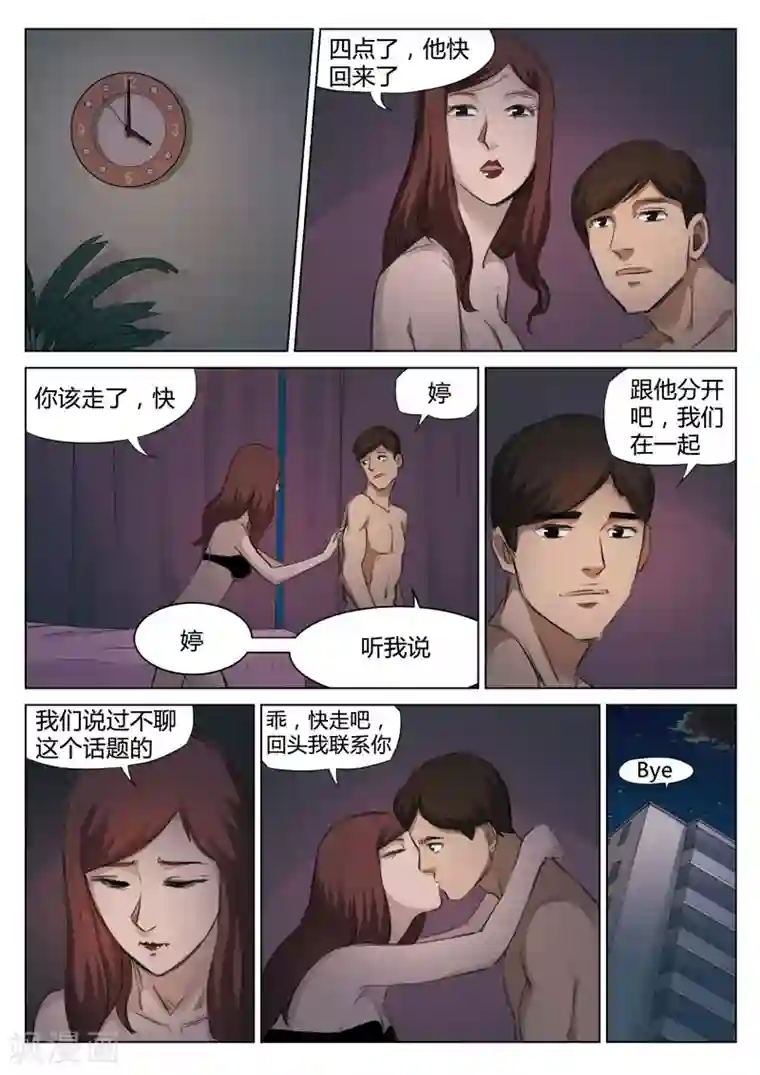 诡水疑云第129话 世界上最近的距离1