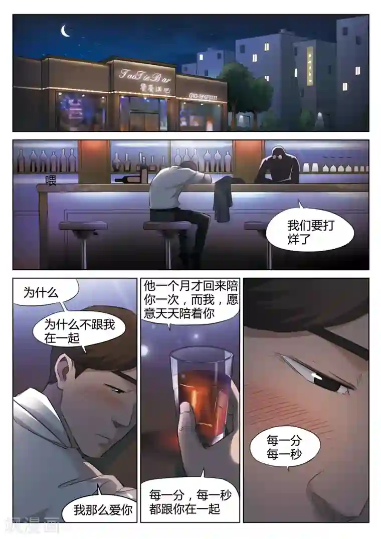 诡水疑云第129话 世界上最近的距离1