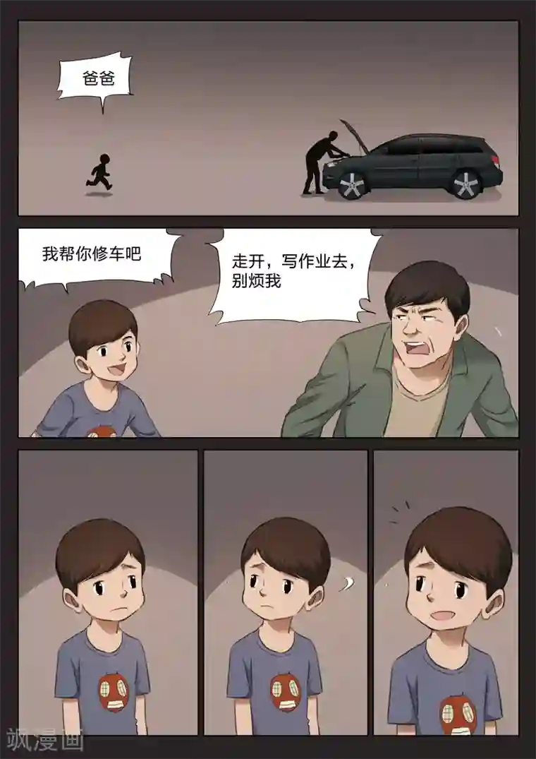 诡水疑云第130话 世界上最近的距离2