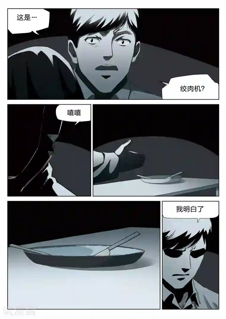 诡水疑云第130话 世界上最近的距离2