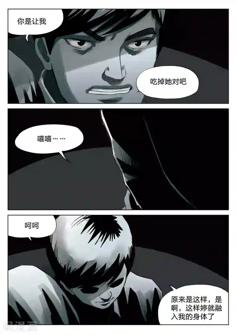 诡水疑云第130话 世界上最近的距离2