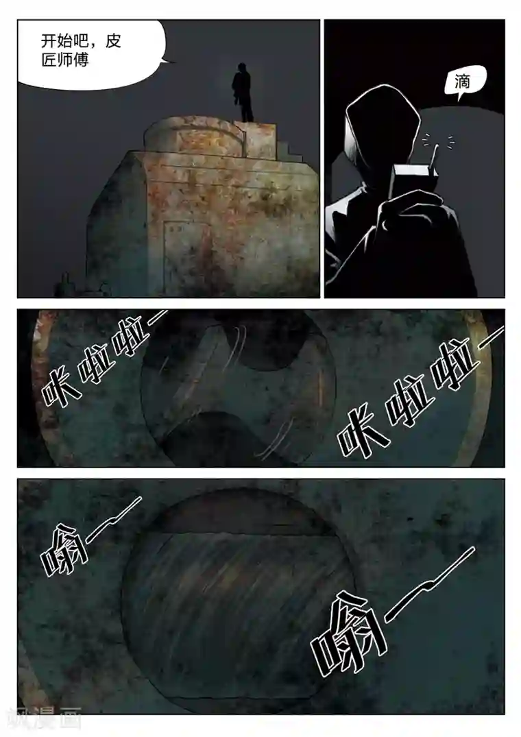 诡水疑云第130话 世界上最近的距离2