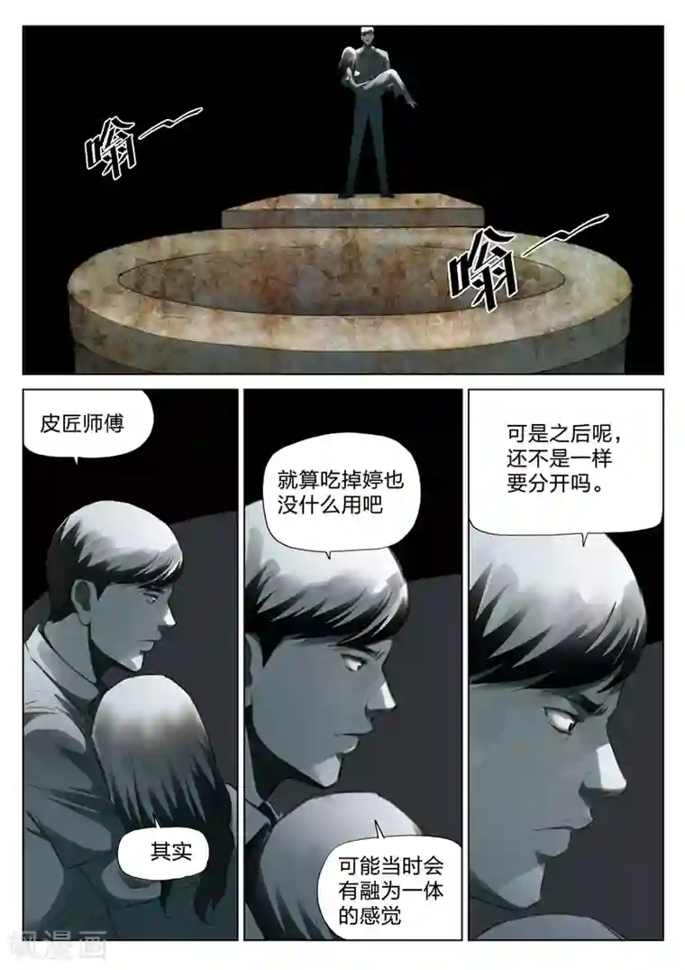 诡水疑云第130话 世界上最近的距离2