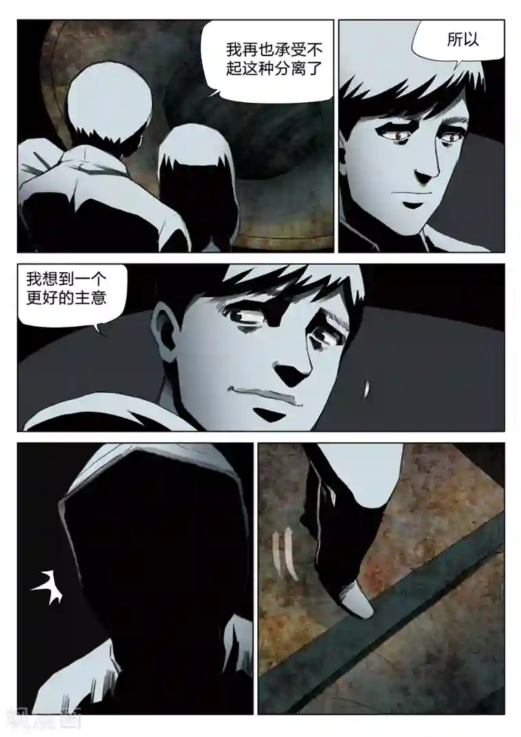 诡水疑云第130话 世界上最近的距离2