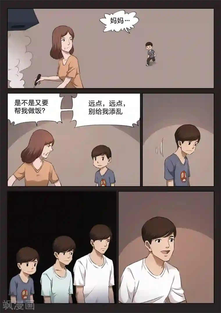 诡水疑云第130话 世界上最近的距离2